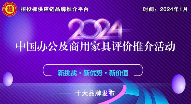 首份“中国商用家具综合实力供应商100强”榜单发布 首份“中国商用家具综合实力供应商100强”榜单发布