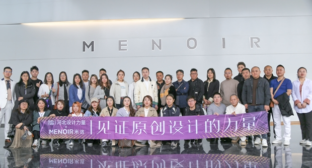河北设计力量汇聚米洛家居，探索家具设计新潮流