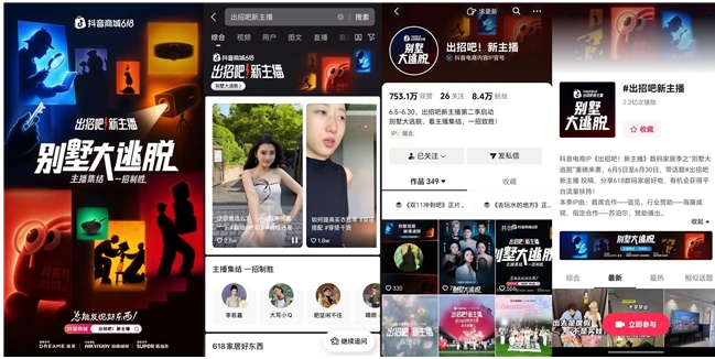 《出招吧!新主播》数码家居季圆满收官,“别墅大逃脱”实景闯关解锁智慧生活“家” 《出招吧!新主播》数码家居季圆满收官,“别墅大逃脱”实景闯关解锁智慧生活“家”