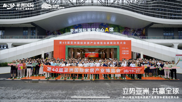 “立势亚洲·共赢全球”第40届亚洲国际家居产业博览会展商动员大会圆满召开